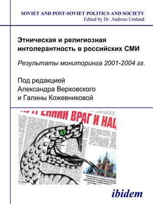 cover image of Etnicheskaia i religioznaia intolerantnost' v rossiiskikh SMI